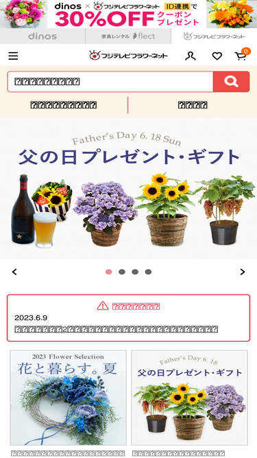 fujitv-flower.net