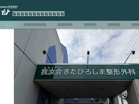 'wajo-kitahiro.com' screenshot