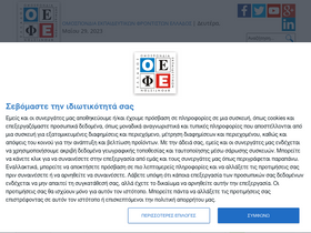 'oefe.gr' screenshot