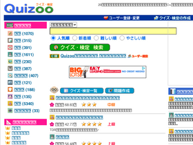 quizoo.jp