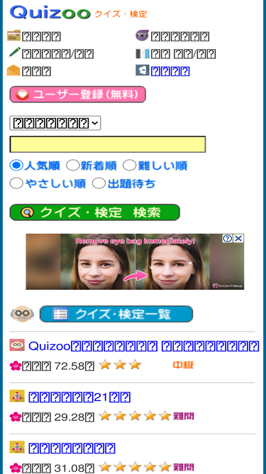 quizoo.jp