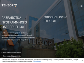 'tensor.ru' screenshot