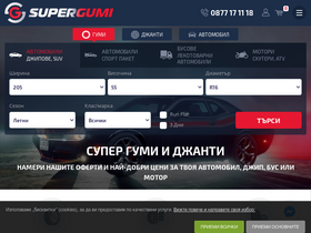 'supergumi.bg' screenshot