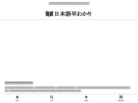 'nihon-go.jp' screenshot