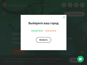 'lk.parasels.ru' screenshot