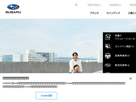 'subaru.jp' screenshot