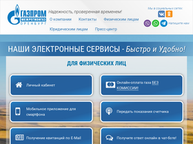 'orenburgregiongaz.ru' screenshot