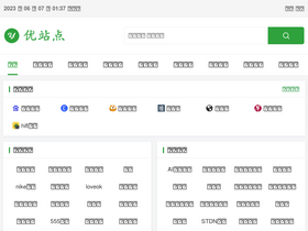 'youzhandian.com' screenshot