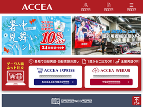 'accea.co.jp' screenshot