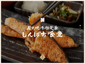 'shinpachi-shokudo.com' screenshot