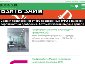 'rusind.ru' screenshot