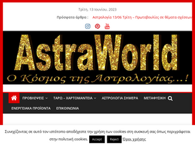 'astraworld.gr' screenshot
