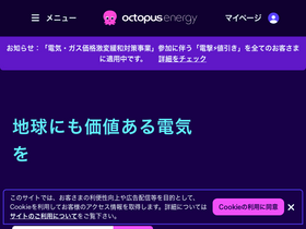 'octopusenergy.co.jp' screenshot