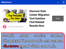 'rdrathod.in' screenshot