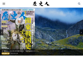 'rekishijin.com' screenshot