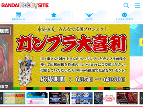 'bandai-hobby.net' screenshot