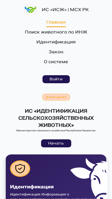 iszh.gov.kz