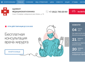 'amclinic.ru' screenshot