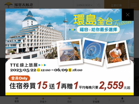 'fullon-hotels.com.tw' screenshot
