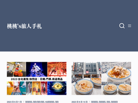 'momotravel.tw' screenshot