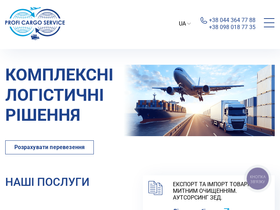 proficargo.com.ua