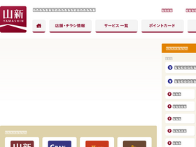 'yamashin-grp.co.jp' screenshot