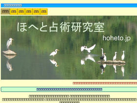 'hoheto.jp' screenshot