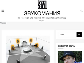 'zvukomaniya.ru' screenshot