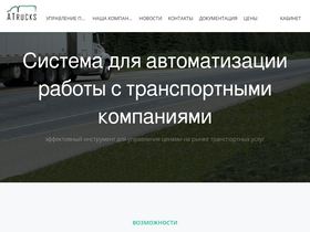 'atrucks.su' screenshot