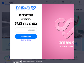 'ashmoret-itu.co.il' screenshot