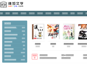 'wei-jia.com' screenshot