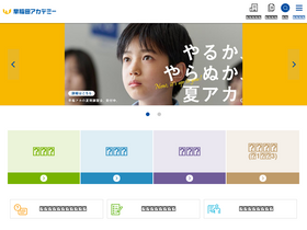 'waseda-ac.co.jp' screenshot