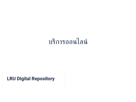library.lru.ac.th