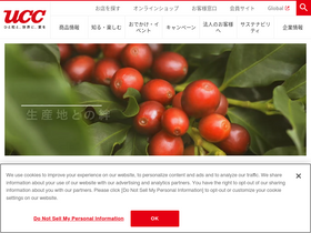 'ucc.co.jp' screenshot