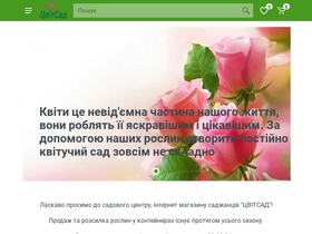 'tsvitsad.com.ua' screenshot
