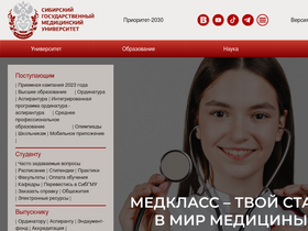 'ssmu.ru' screenshot