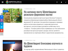 'shepetivka.com.ua' screenshot