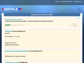 'rabotadnr.com' screenshot