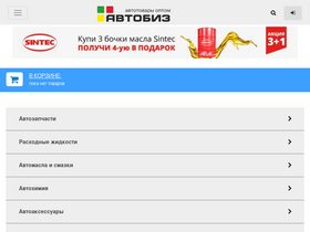 'autobiz.ru' screenshot