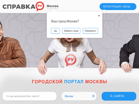 'spravka.ru' screenshot
