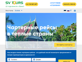svtours.ee
