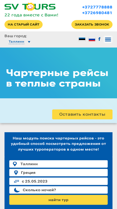 svtours.ee