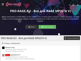 'pro-rage.ru' screenshot
