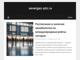 severgaz-ptz.ru