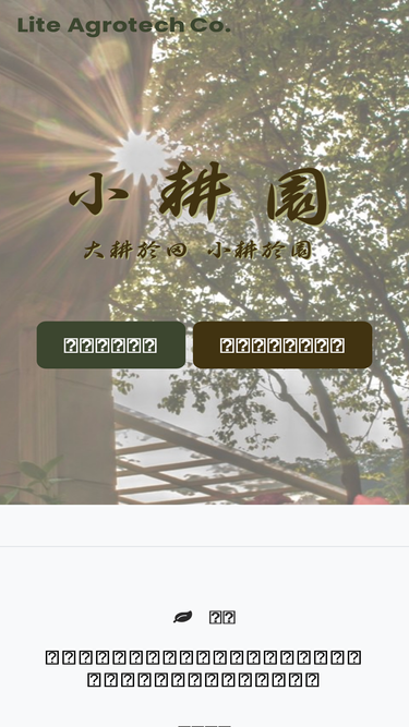 lite-agrotech.com