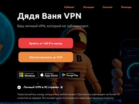 'vanyavpn.com' screenshot