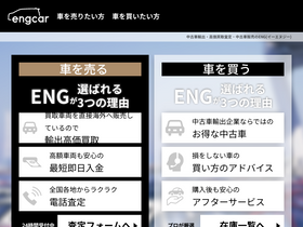 'engcar.jp' screenshot
