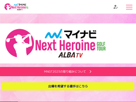 'nextheroinegolftour.jp' screenshot