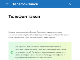 'telefon-taxi.su' screenshot