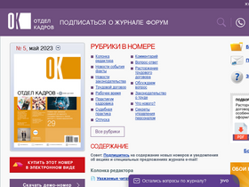 'otdelkadrov.by' screenshot